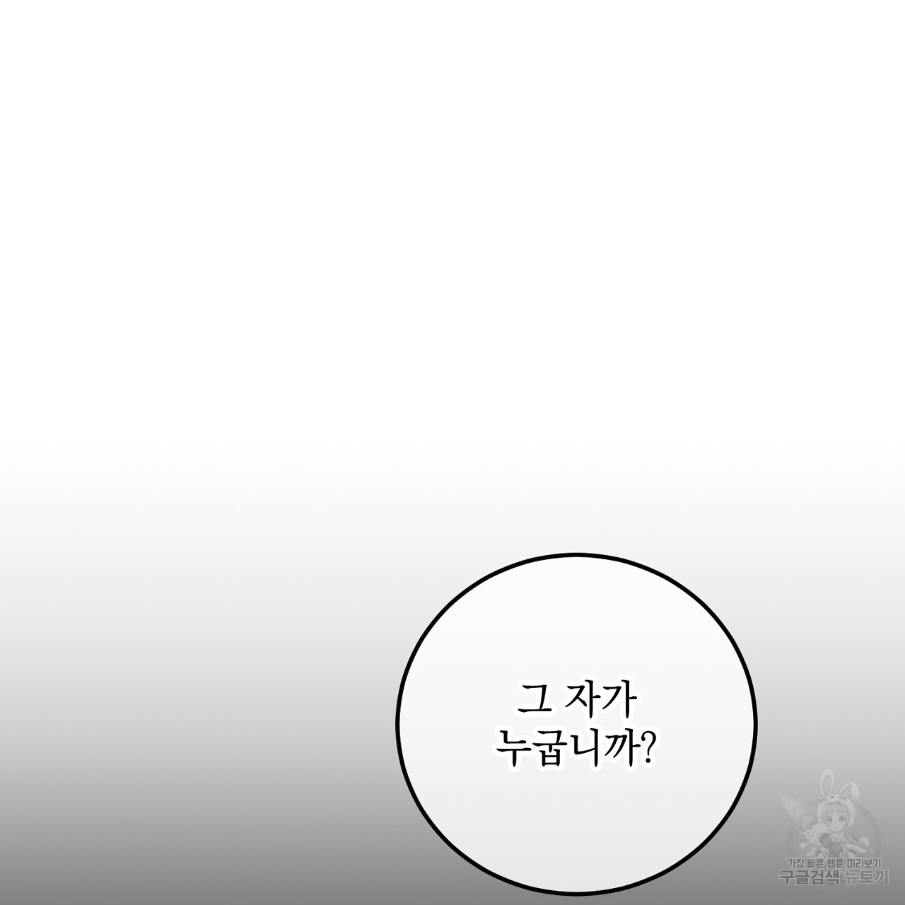 내 최애 까지 마라 27화 - 웹툰 이미지 27