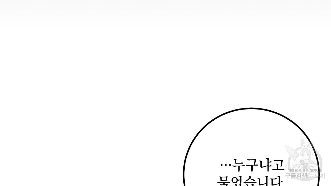 내 최애 까지 마라 27화 - 웹툰 이미지 38