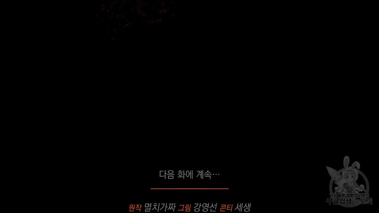 내 최애 까지 마라 26화 - 웹툰 이미지 248