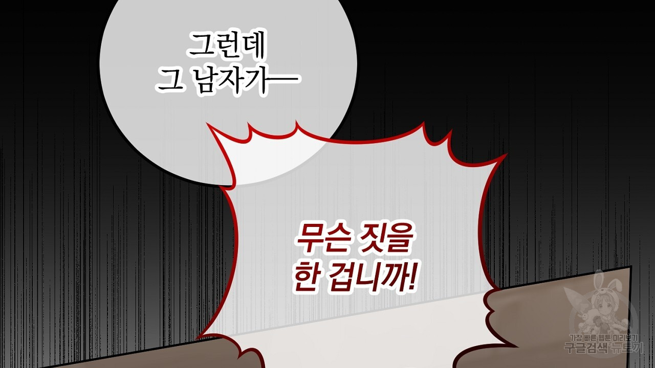 내 최애 까지 마라 27화 - 웹툰 이미지 64