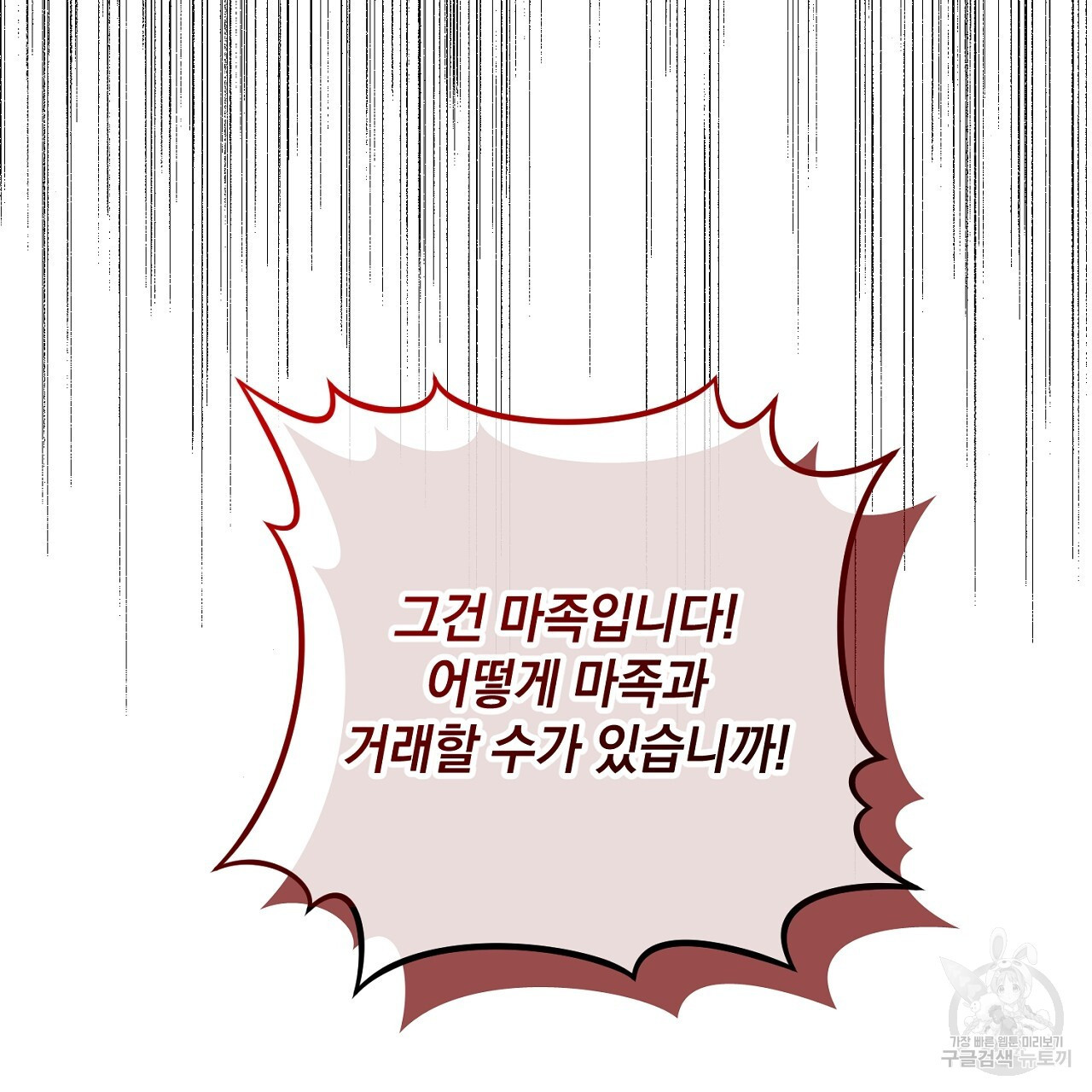 내 최애 까지 마라 27화 - 웹툰 이미지 67