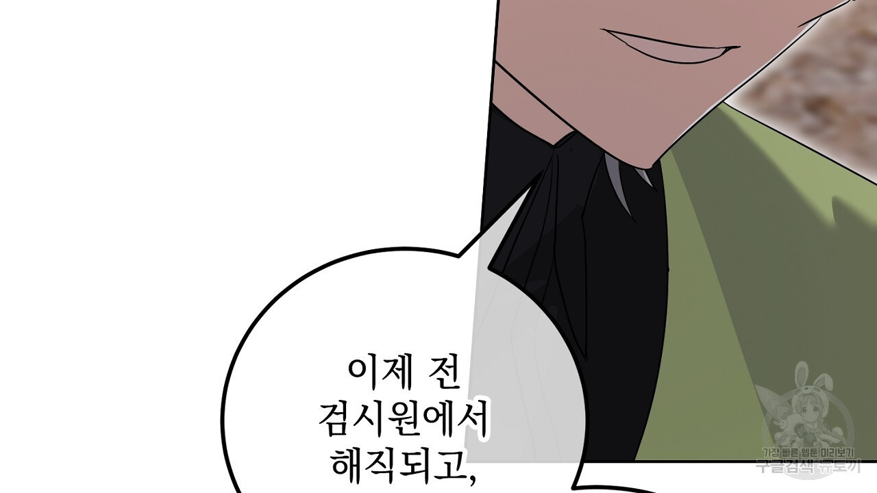 내 최애 까지 마라 27화 - 웹툰 이미지 72