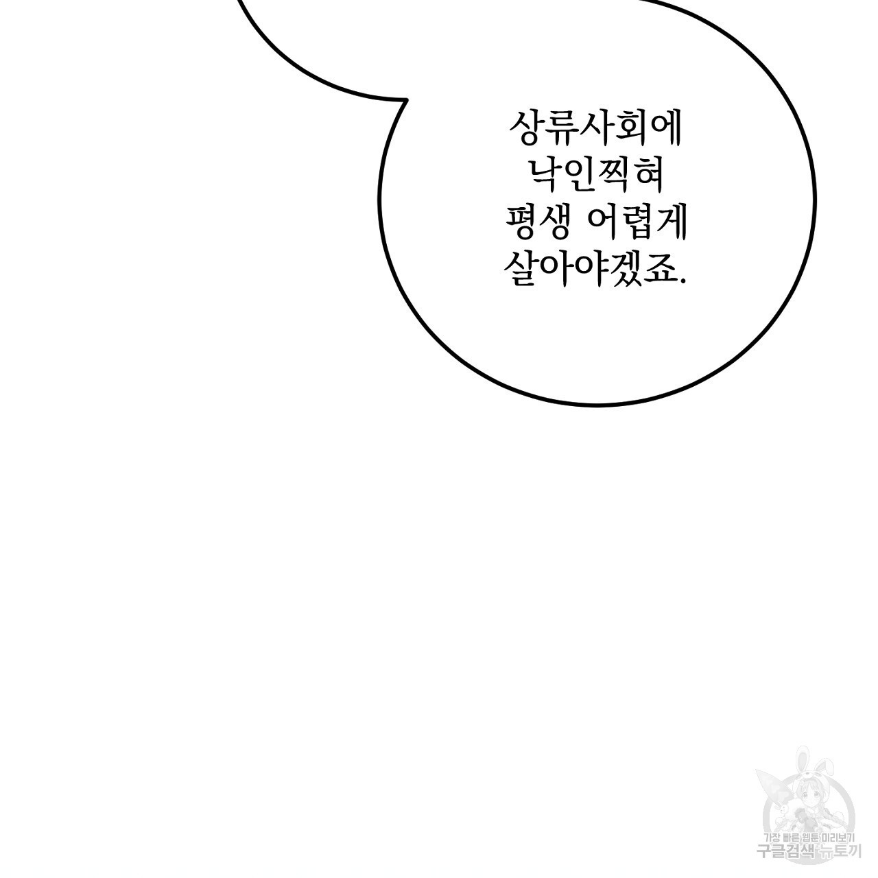 내 최애 까지 마라 27화 - 웹툰 이미지 73