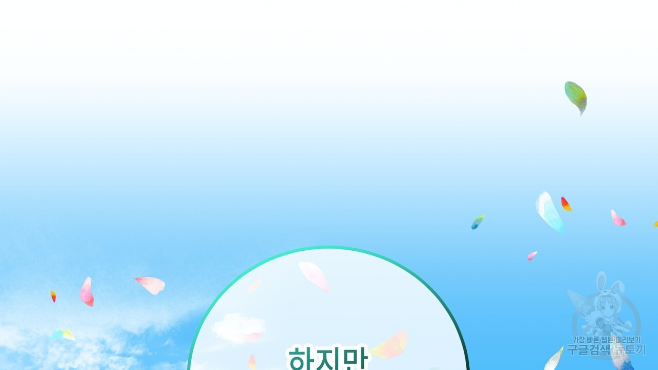 내 최애 까지 마라 27화 - 웹툰 이미지 74