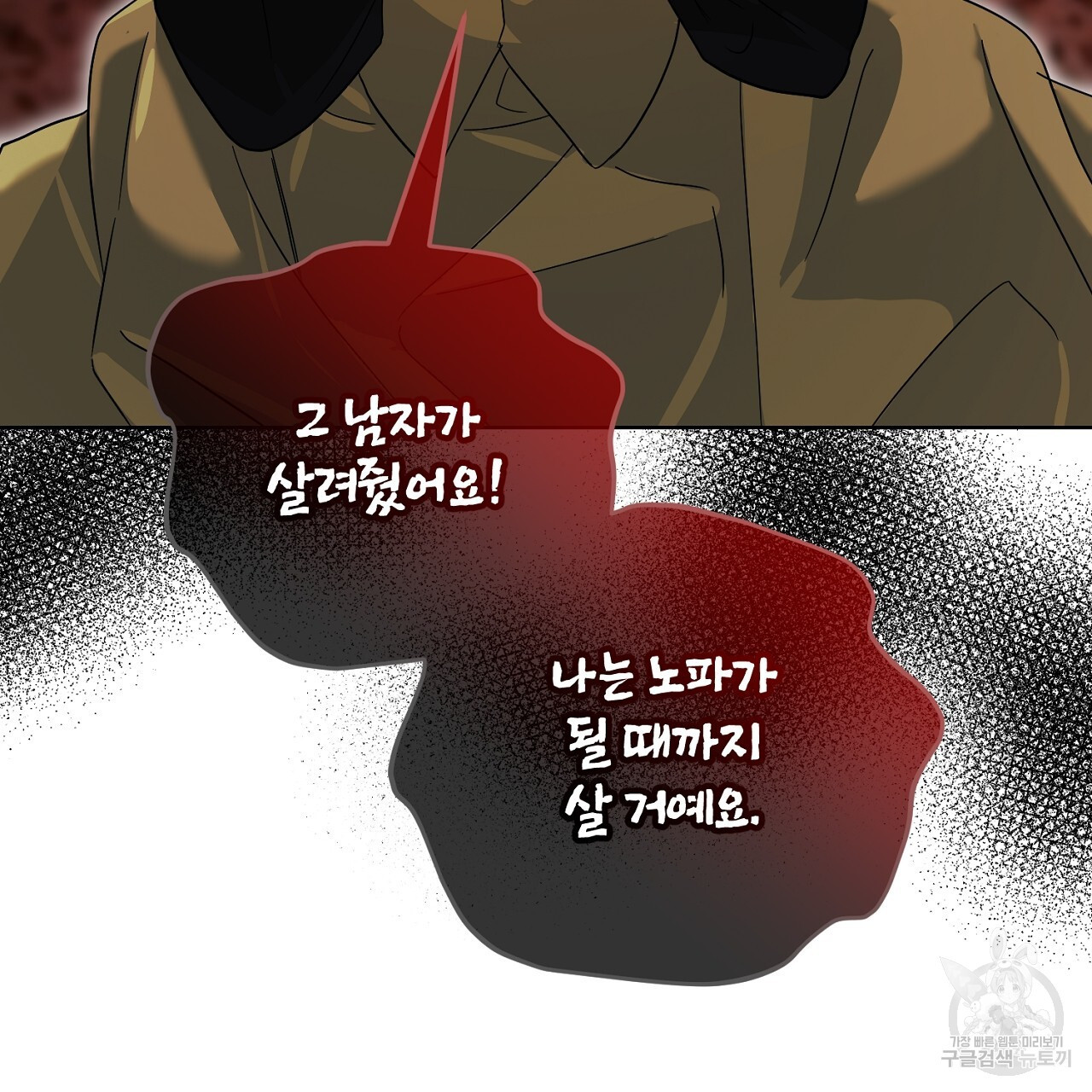 내 최애 까지 마라 27화 - 웹툰 이미지 79