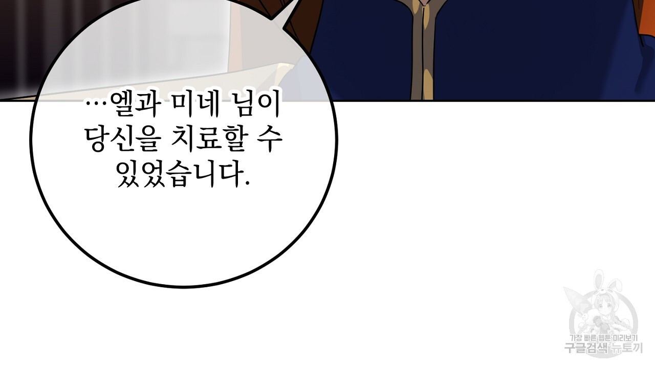 내 최애 까지 마라 27화 - 웹툰 이미지 96