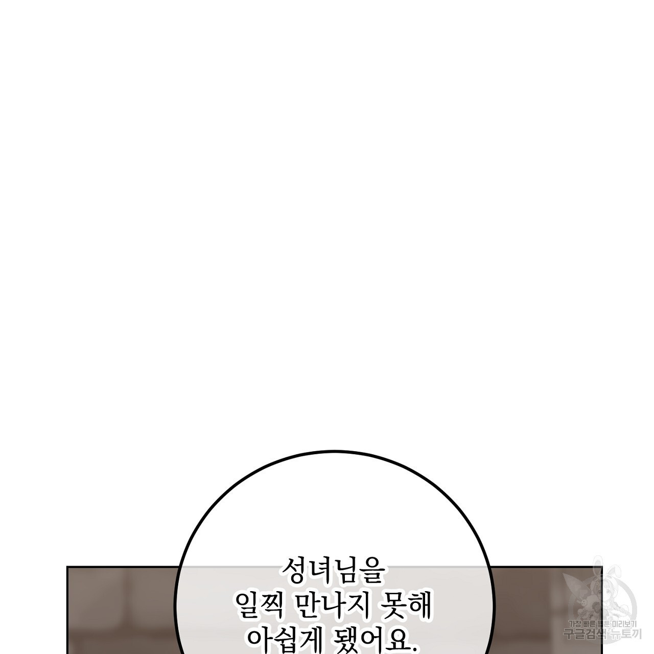 내 최애 까지 마라 27화 - 웹툰 이미지 97