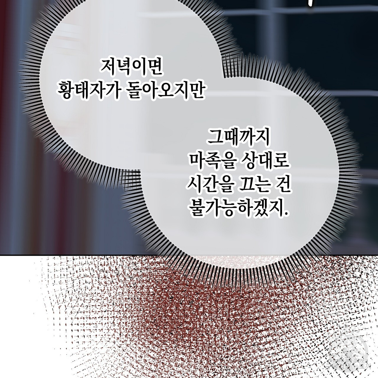 내 최애 까지 마라 27화 - 웹툰 이미지 117