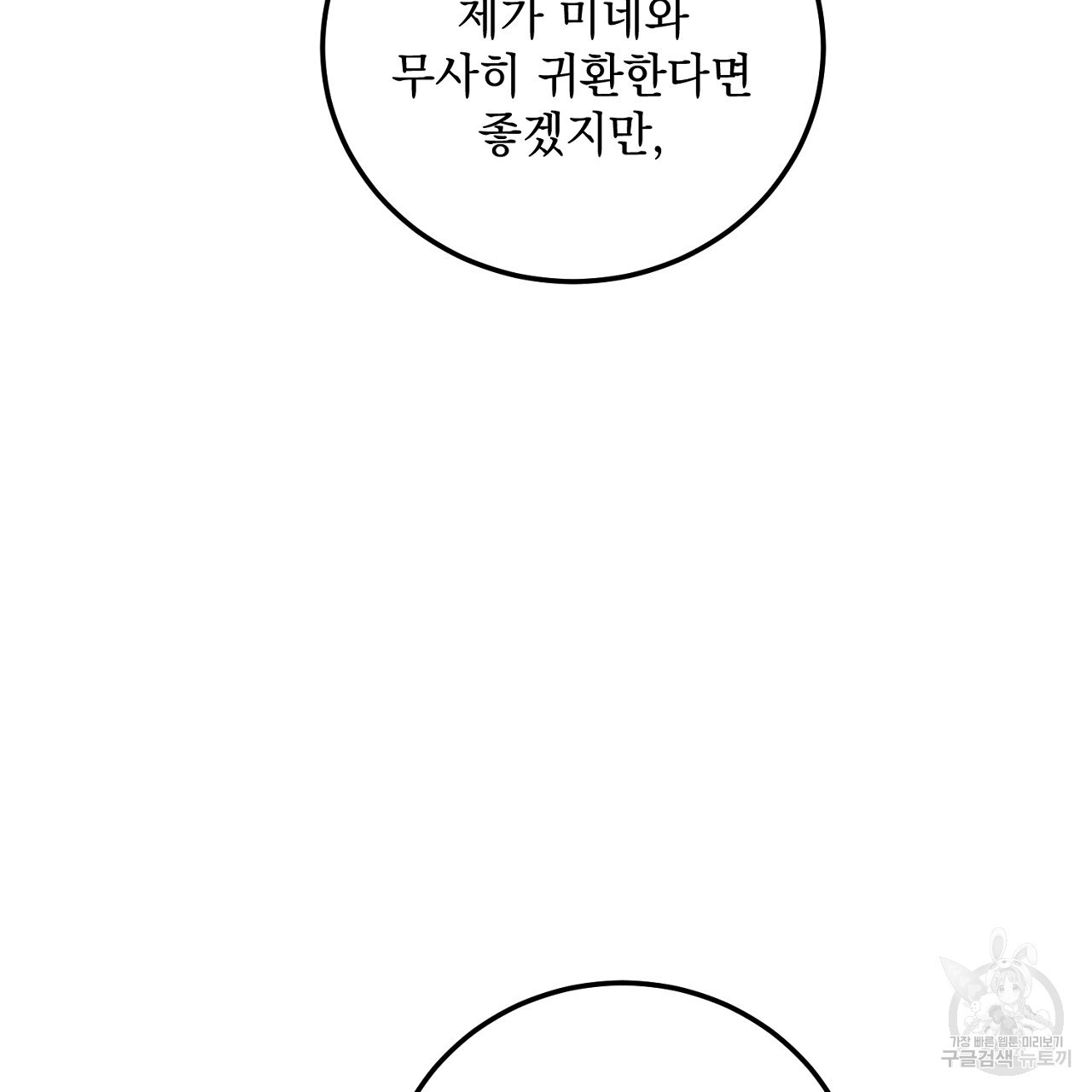 내 최애 까지 마라 27화 - 웹툰 이미지 121