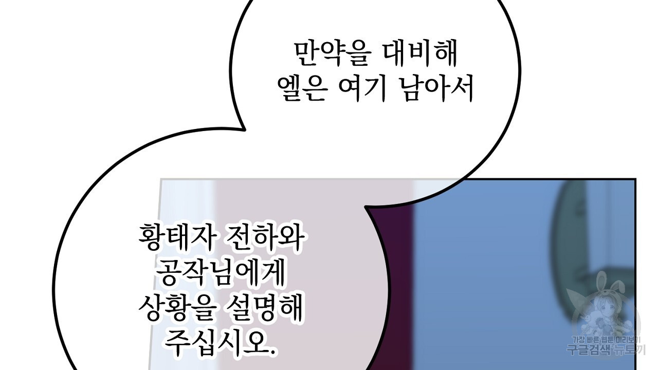 내 최애 까지 마라 27화 - 웹툰 이미지 122