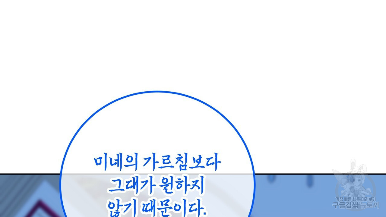 내 최애 까지 마라 27화 - 웹툰 이미지 142