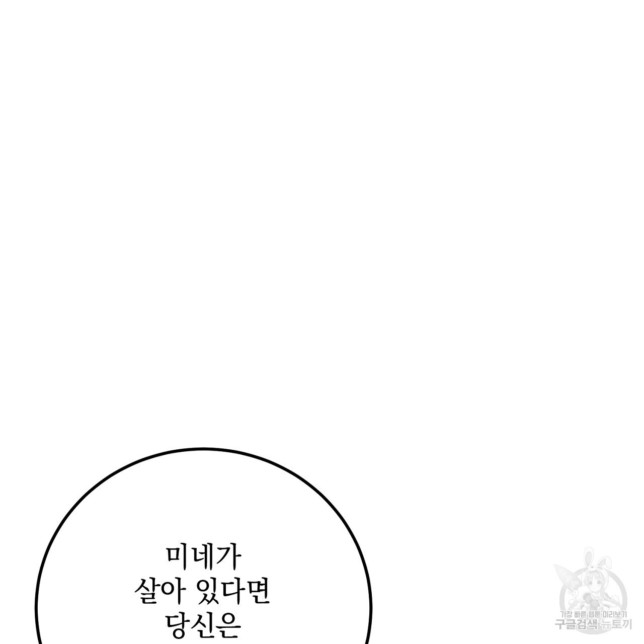 내 최애 까지 마라 27화 - 웹툰 이미지 149