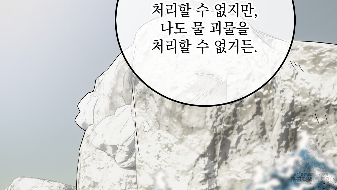 내 최애 까지 마라 27화 - 웹툰 이미지 188