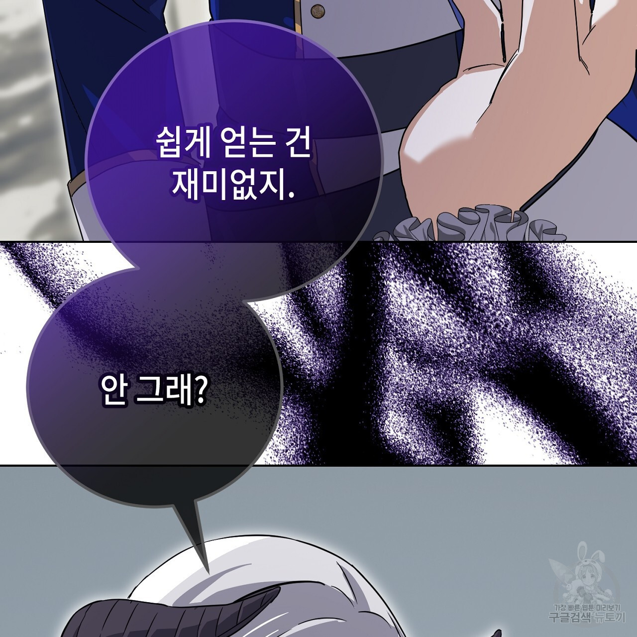 내 최애 까지 마라 27화 - 웹툰 이미지 201