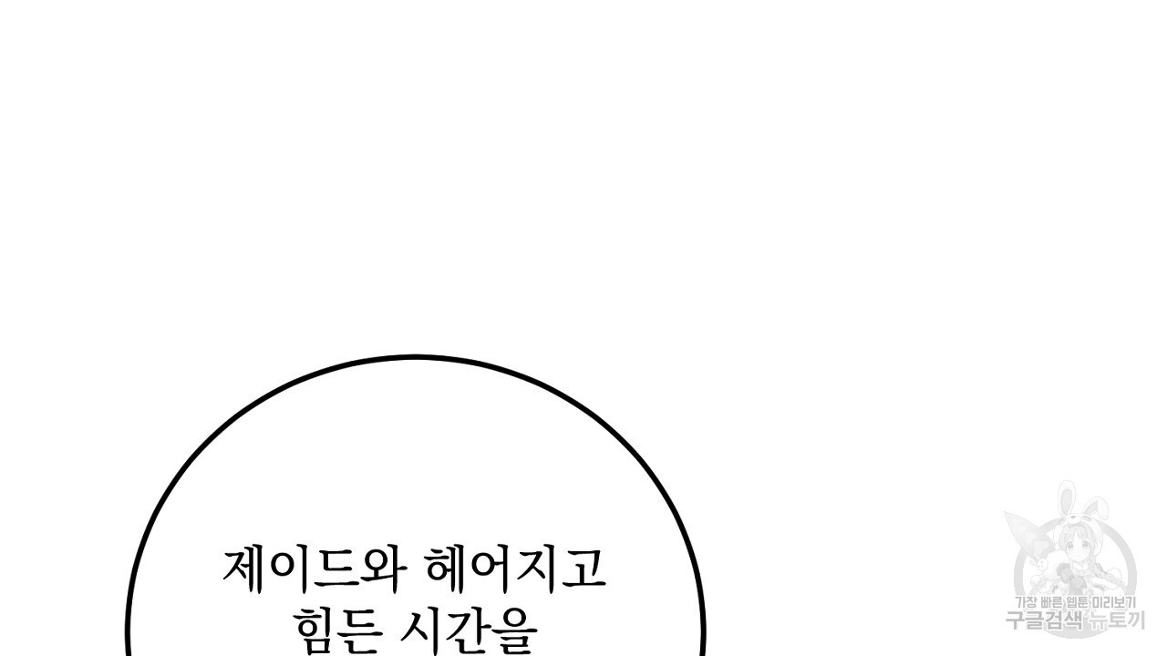 내 최애 까지 마라 28화 - 웹툰 이미지 14