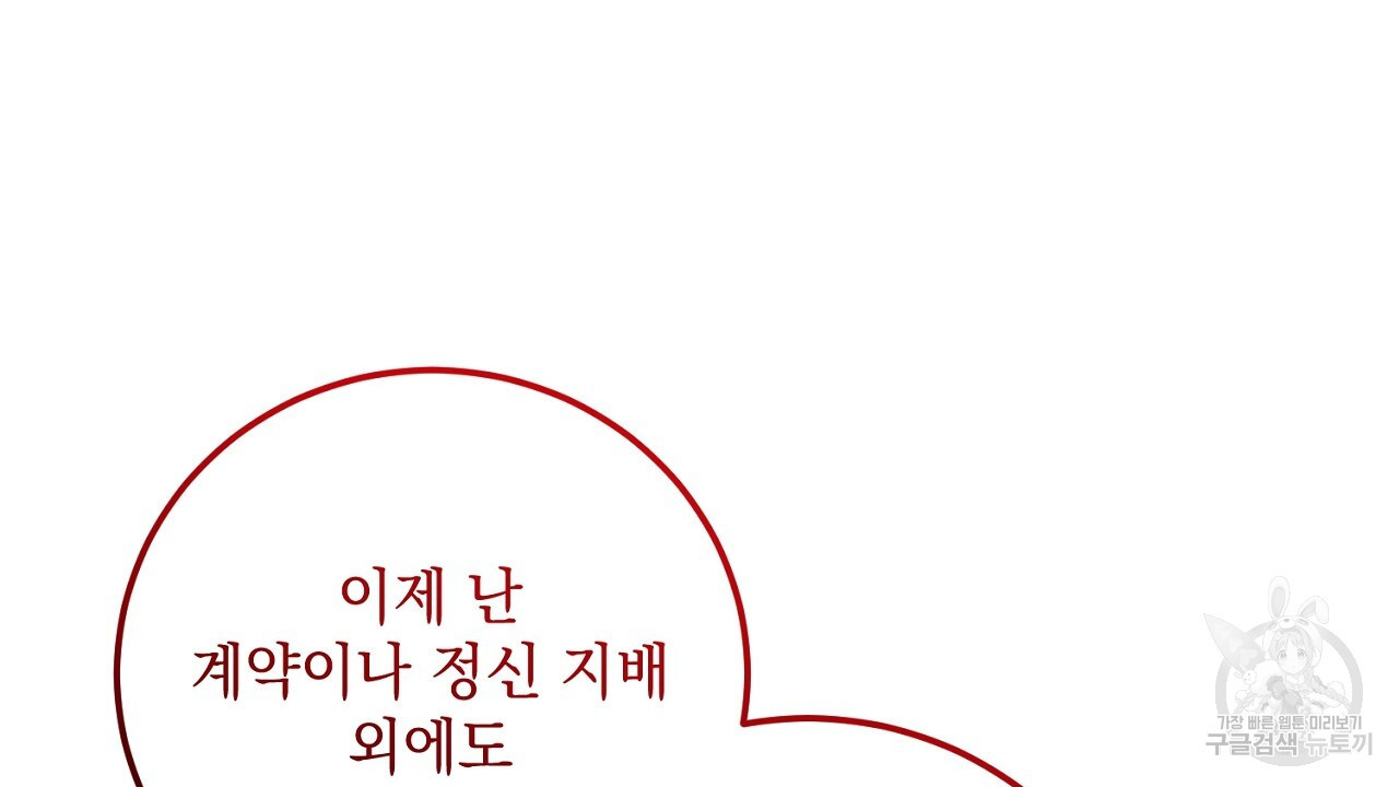 내 최애 까지 마라 28화 - 웹툰 이미지 28