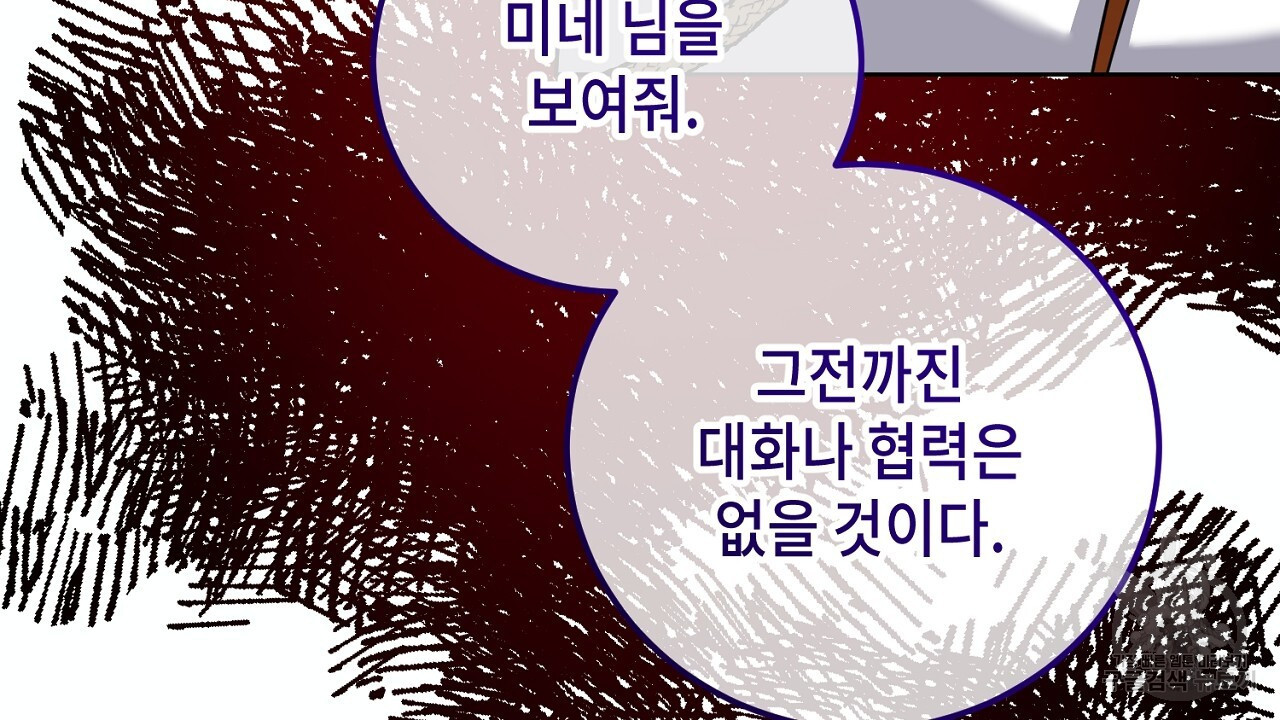 내 최애 까지 마라 28화 - 웹툰 이미지 38