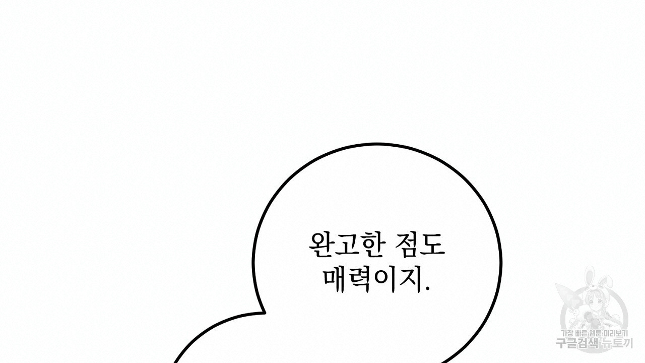 내 최애 까지 마라 28화 - 웹툰 이미지 40