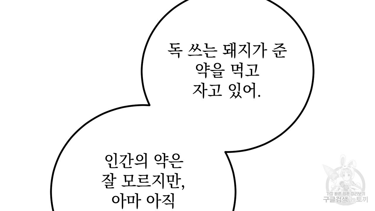 내 최애 까지 마라 28화 - 웹툰 이미지 50