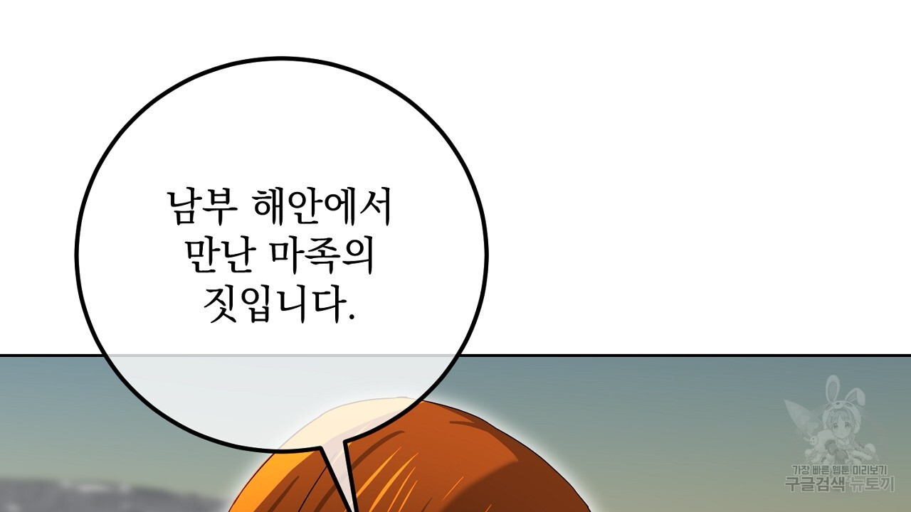 내 최애 까지 마라 28화 - 웹툰 이미지 62