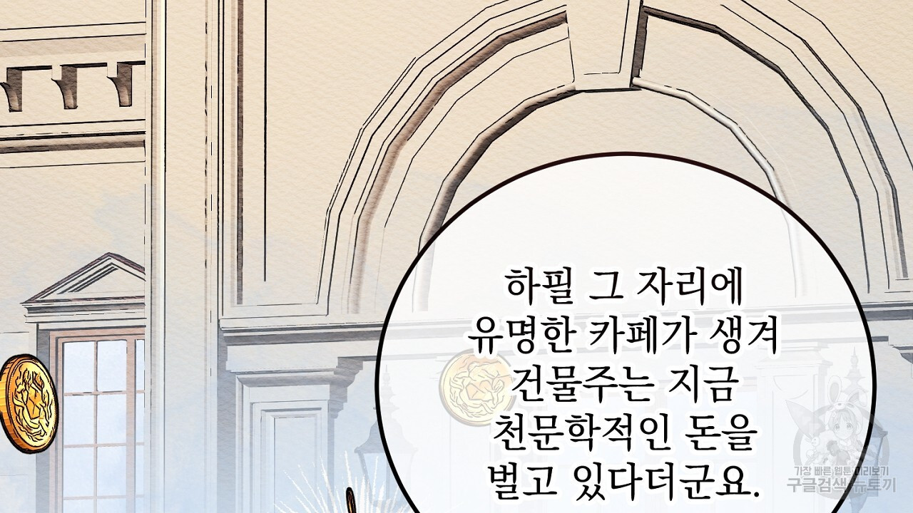 내 최애 까지 마라 28화 - 웹툰 이미지 86