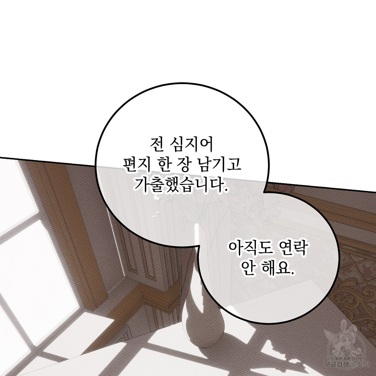 내 최애 까지 마라 28화 - 웹툰 이미지 93