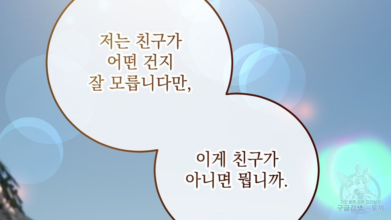 내 최애 까지 마라 28화 - 웹툰 이미지 112