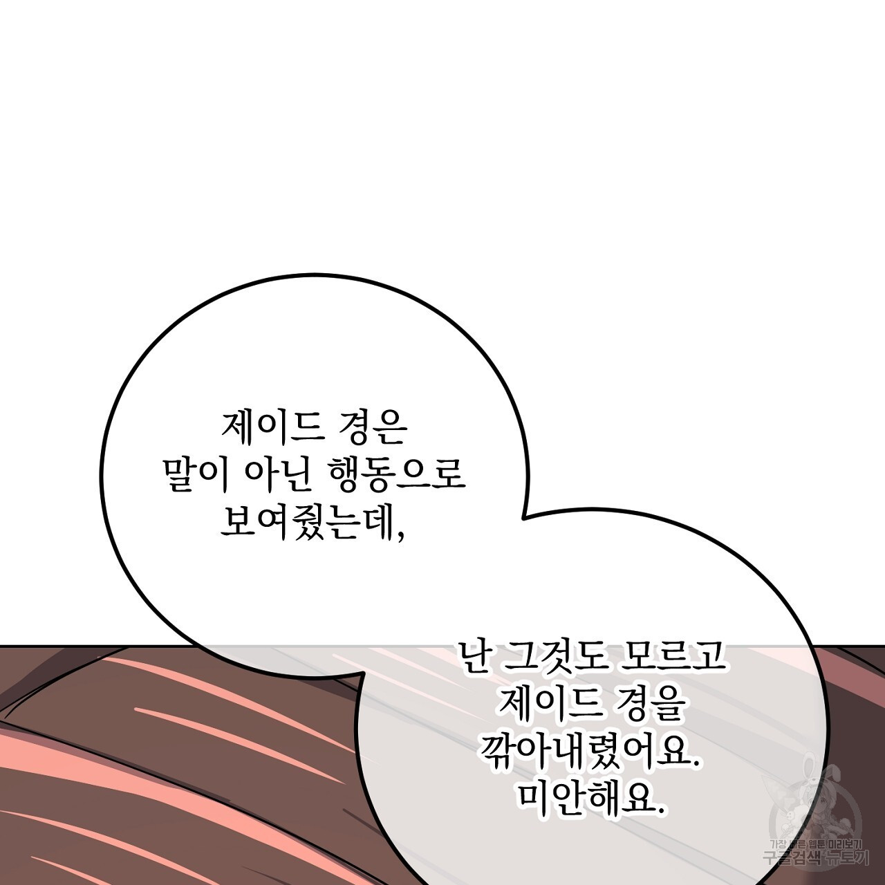 내 최애 까지 마라 28화 - 웹툰 이미지 123