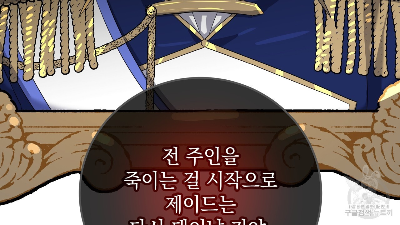 내 최애 까지 마라 28화 - 웹툰 이미지 152