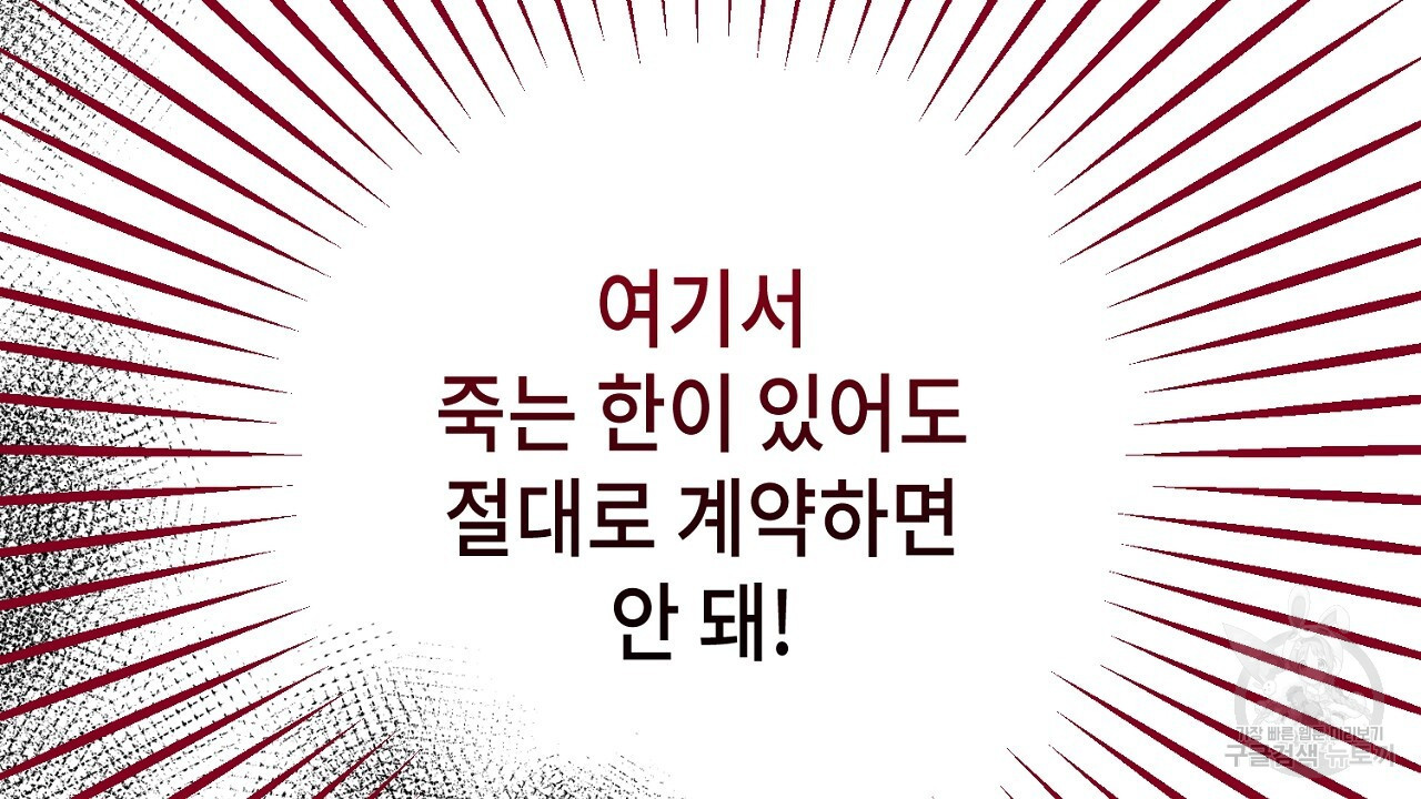 내 최애 까지 마라 28화 - 웹툰 이미지 154