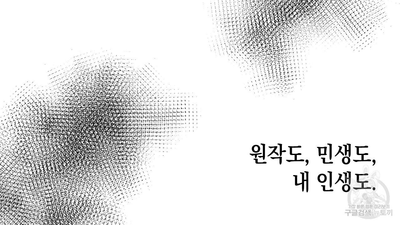 내 최애 까지 마라 28화 - 웹툰 이미지 156