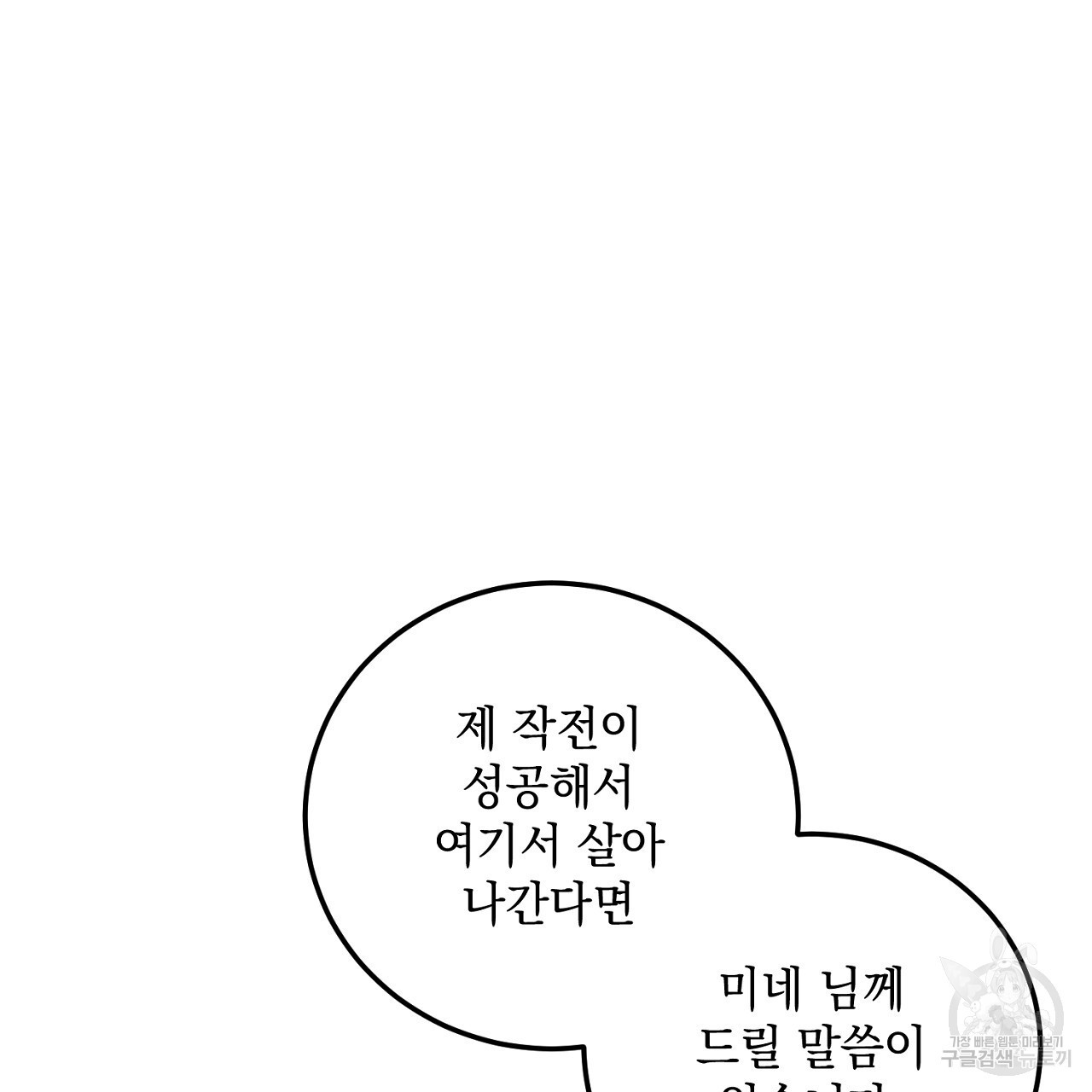 내 최애 까지 마라 28화 - 웹툰 이미지 181