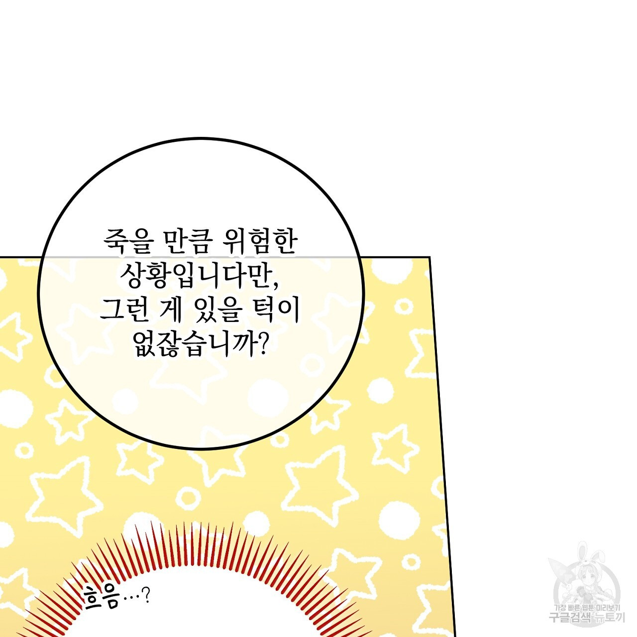 내 최애 까지 마라 28화 - 웹툰 이미지 189