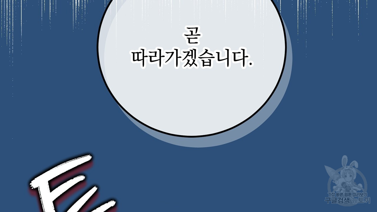 내 최애 까지 마라 28화 - 웹툰 이미지 218