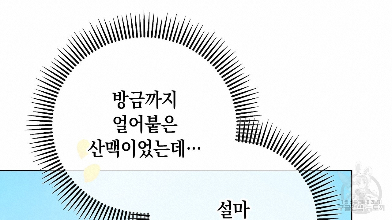 내 최애 까지 마라 29화 - 웹툰 이미지 60