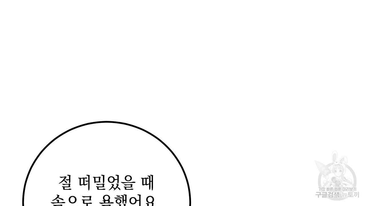 내 최애 까지 마라 29화 - 웹툰 이미지 72