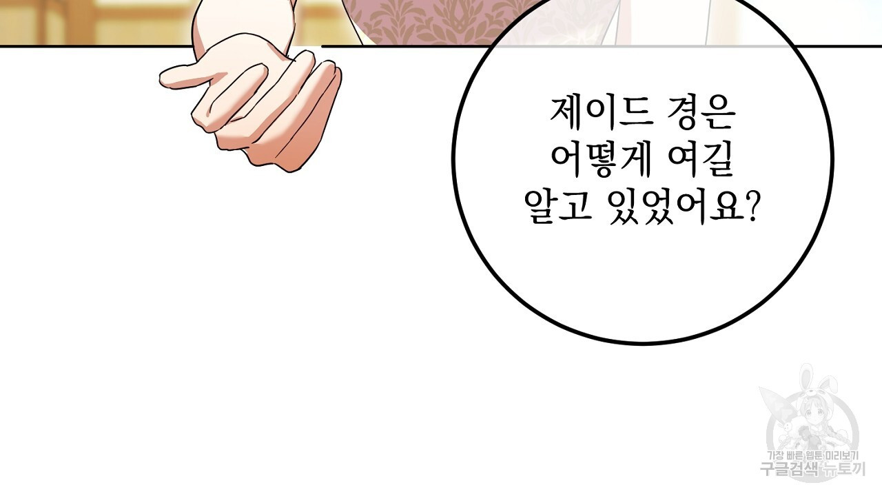 내 최애 까지 마라 29화 - 웹툰 이미지 74