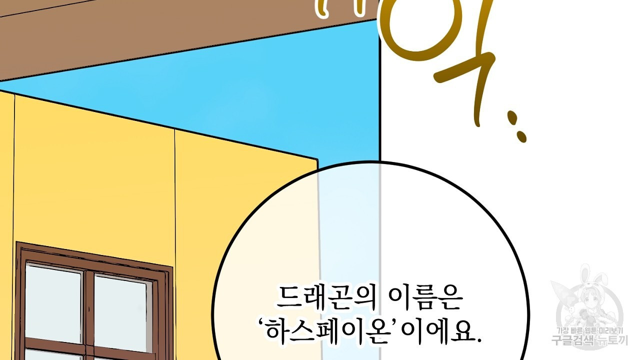 내 최애 까지 마라 29화 - 웹툰 이미지 94