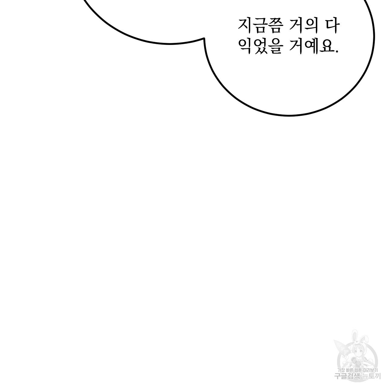 내 최애 까지 마라 29화 - 웹툰 이미지 101