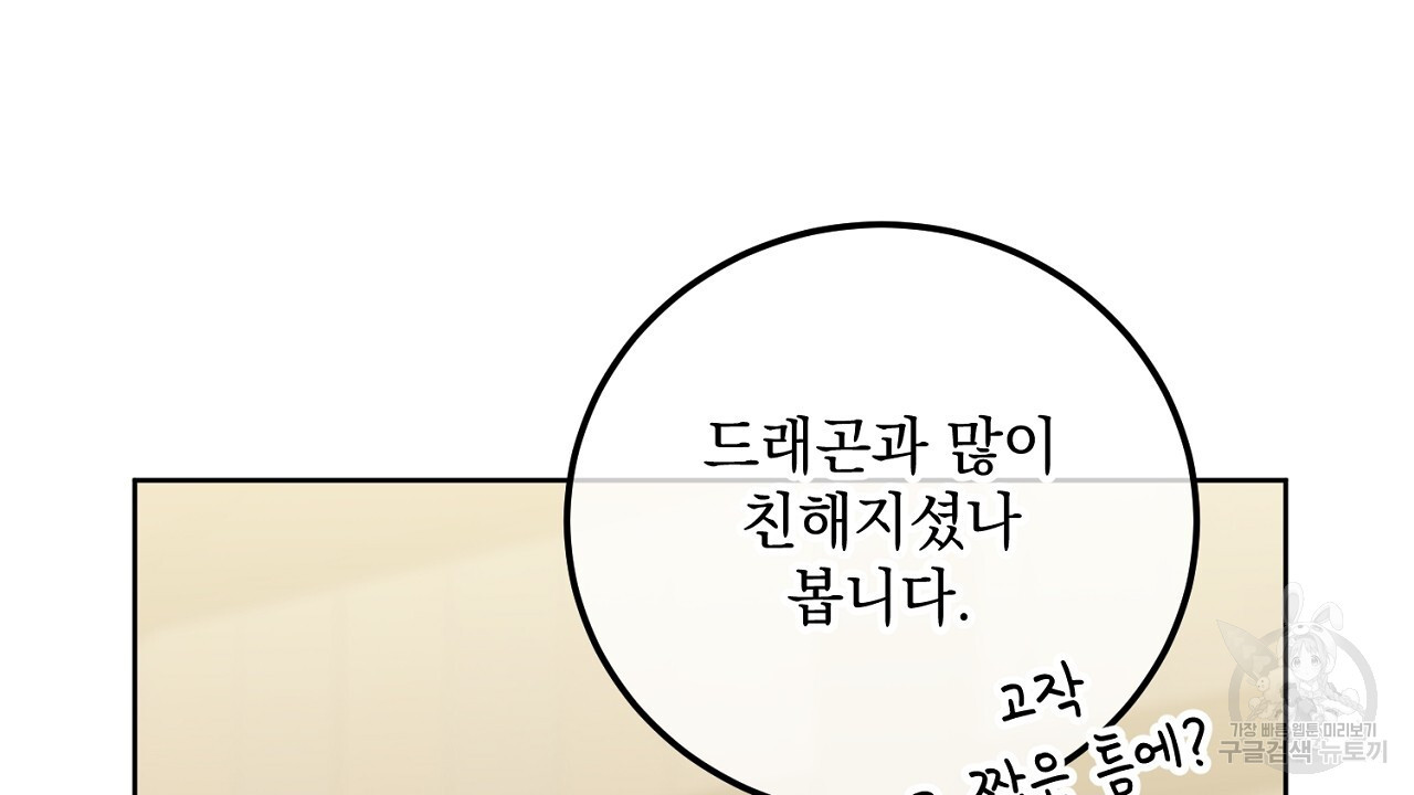 내 최애 까지 마라 29화 - 웹툰 이미지 102