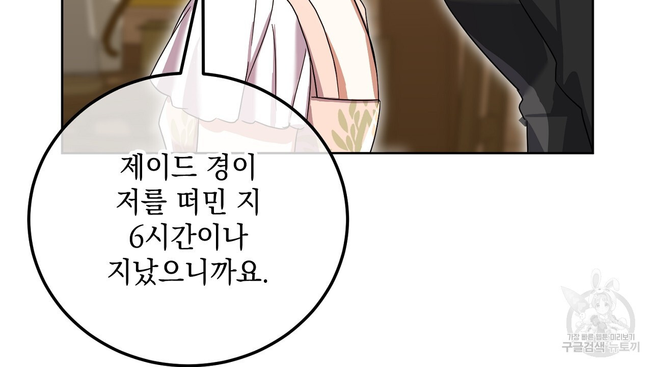 내 최애 까지 마라 29화 - 웹툰 이미지 104