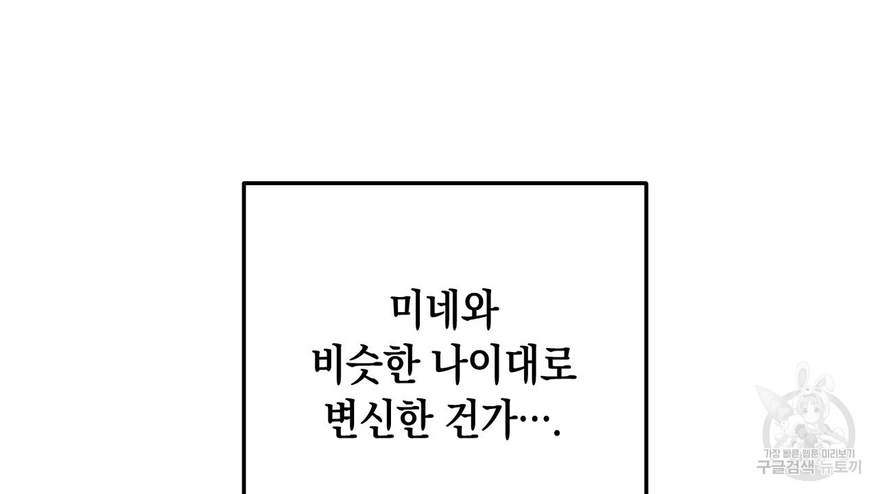 내 최애 까지 마라 29화 - 웹툰 이미지 124