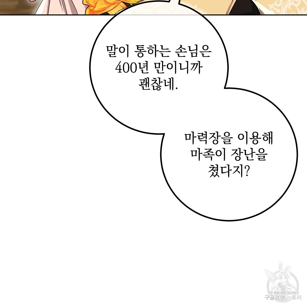 내 최애 까지 마라 29화 - 웹툰 이미지 133