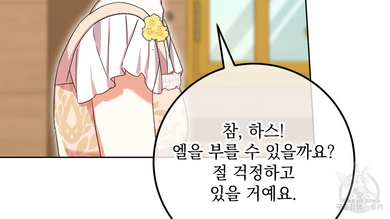 내 최애 까지 마라 29화 - 웹툰 이미지 136