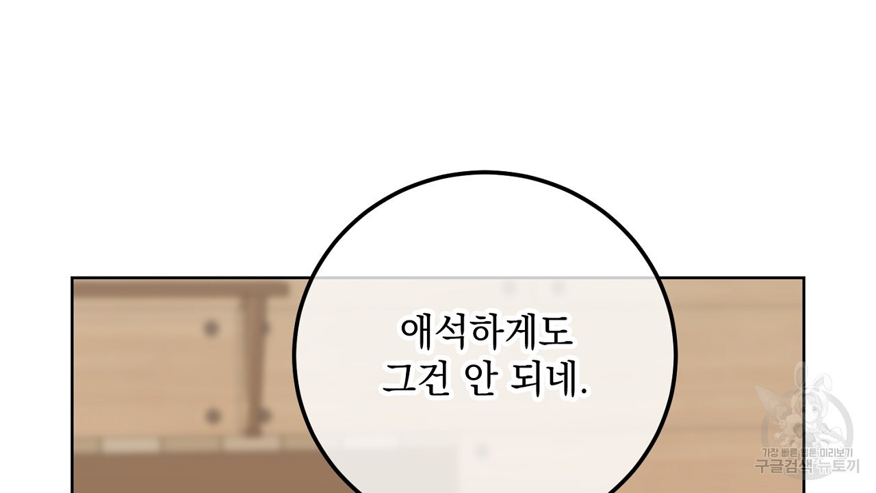 내 최애 까지 마라 29화 - 웹툰 이미지 138