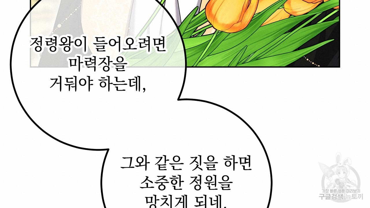 내 최애 까지 마라 29화 - 웹툰 이미지 140