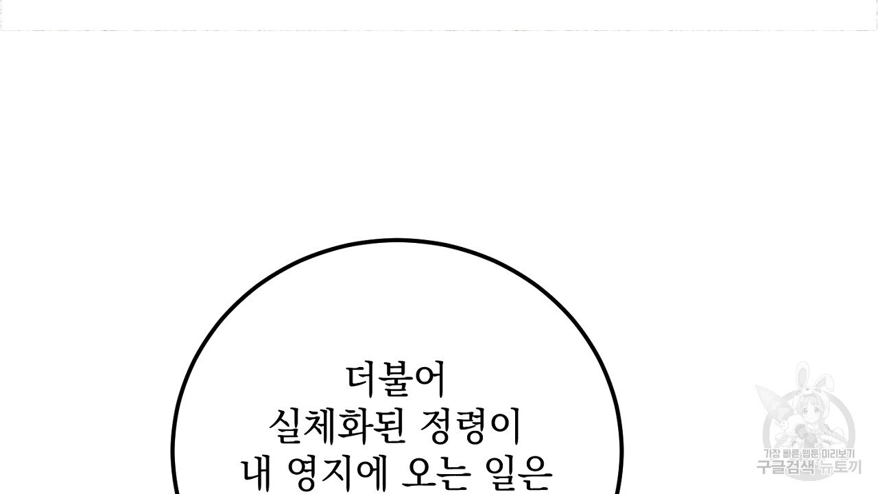 내 최애 까지 마라 29화 - 웹툰 이미지 158