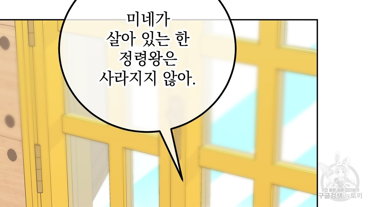 내 최애 까지 마라 29화 - 웹툰 이미지 162