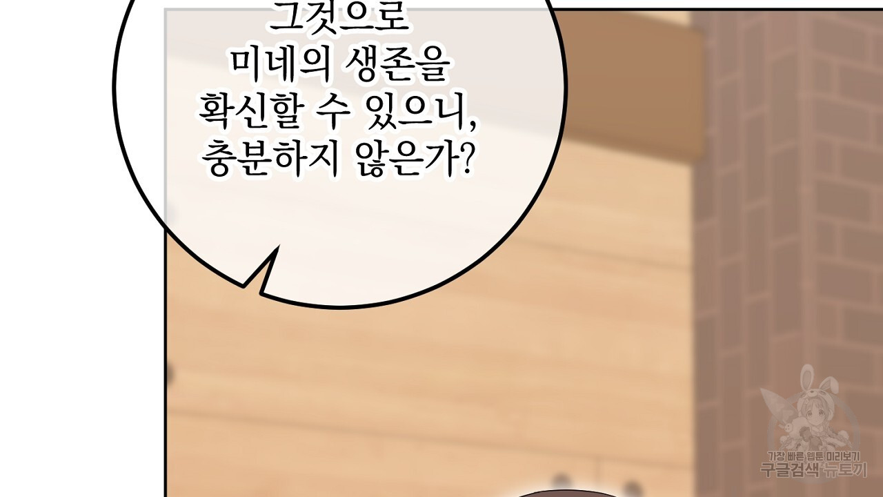 내 최애 까지 마라 29화 - 웹툰 이미지 166