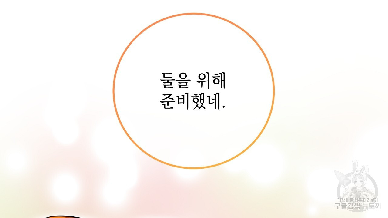 내 최애 까지 마라 29화 - 웹툰 이미지 172